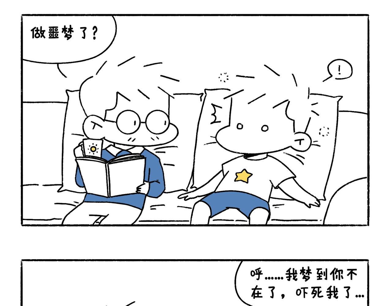 《地呱炒土豆》特别话为了爱而记录 第9页