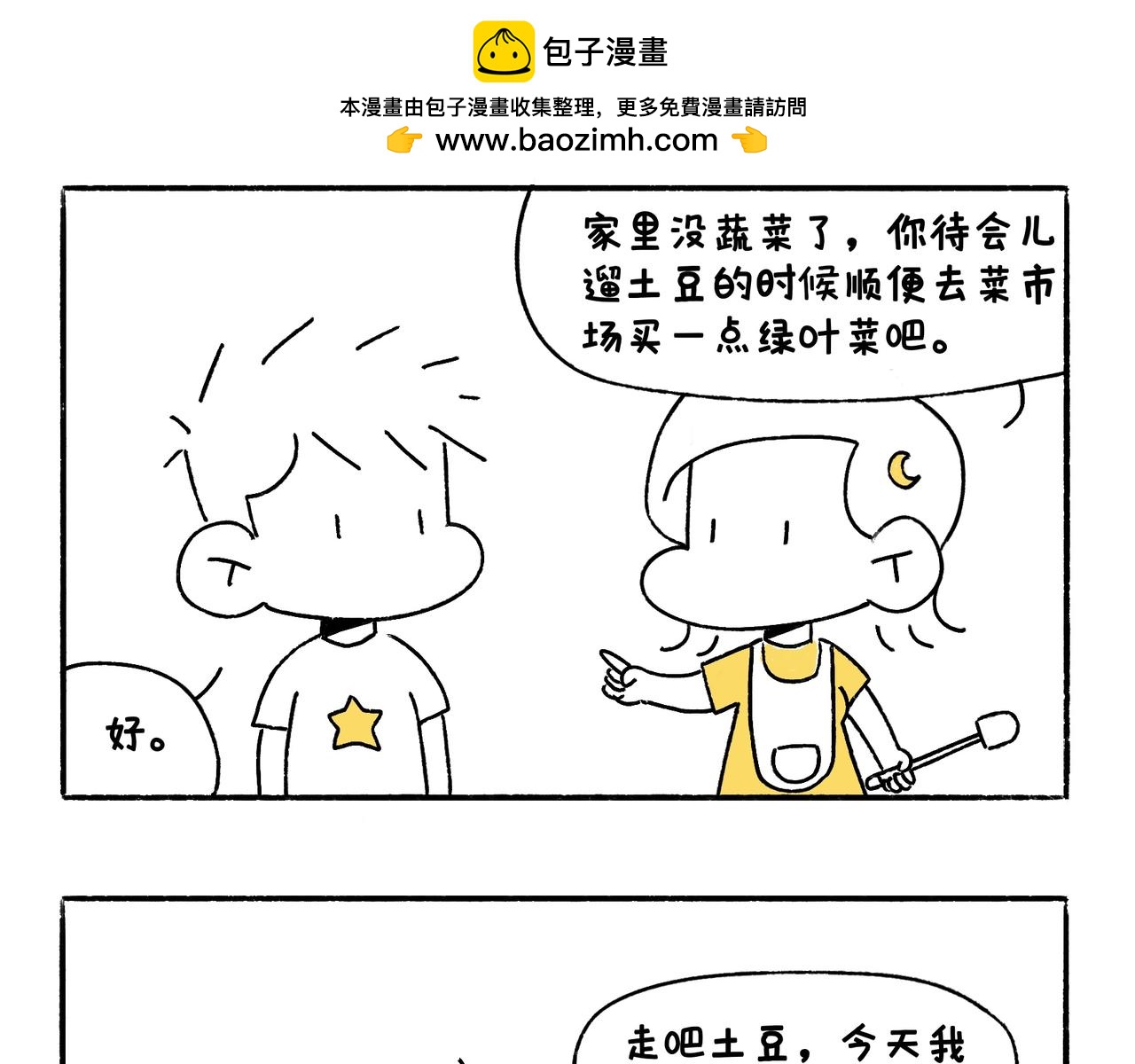 《地呱炒土豆》妈妈的家务时间 第2页