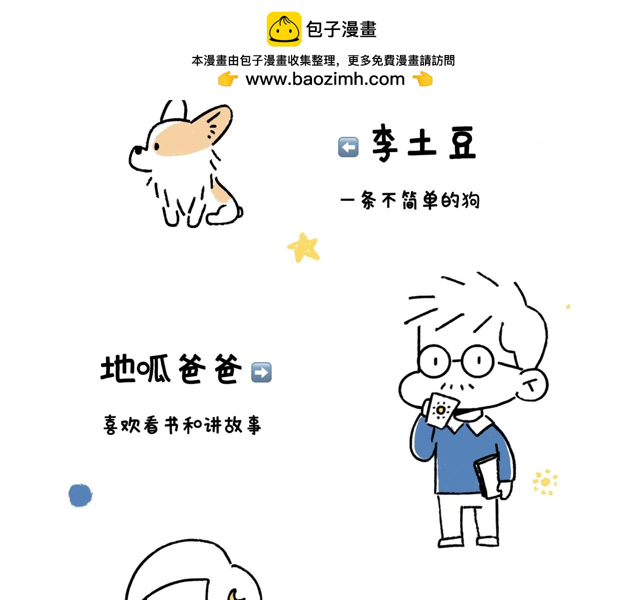 《地呱炒土豆》妈妈的家务时间 第44页