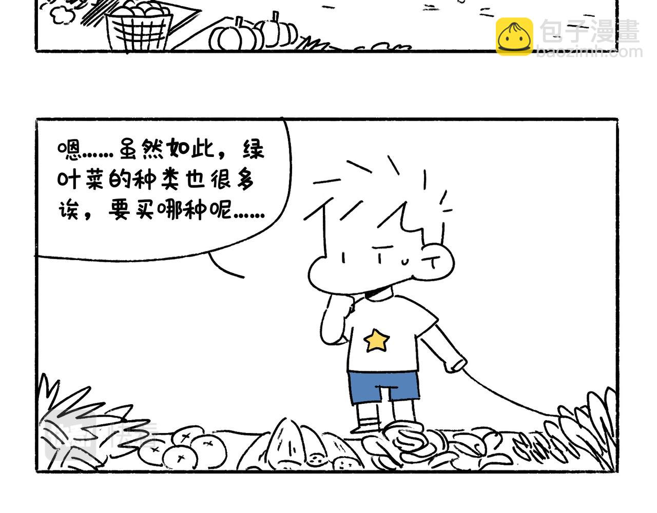 《地呱炒土豆》妈妈的家务时间 第5页