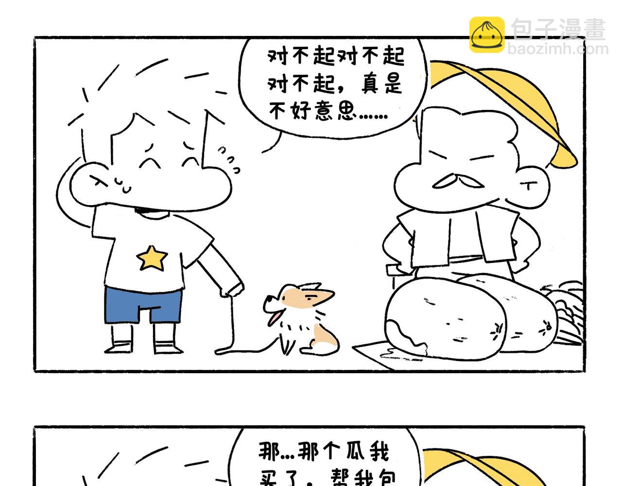 《地呱炒土豆》妈妈的家务时间 第9页