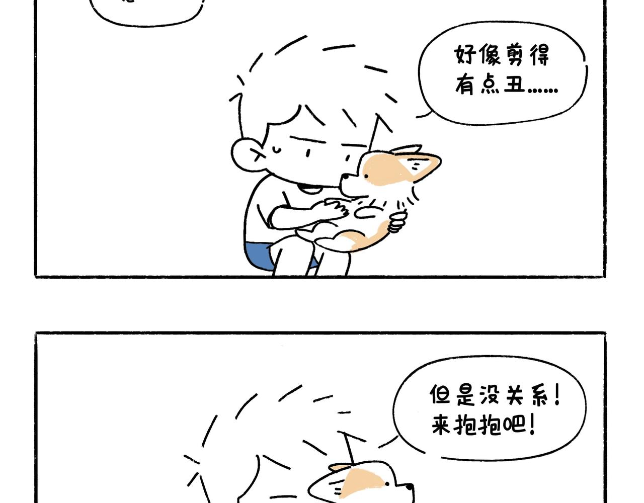 《地呱炒土豆》仪容仪表很重要！ 第10页
