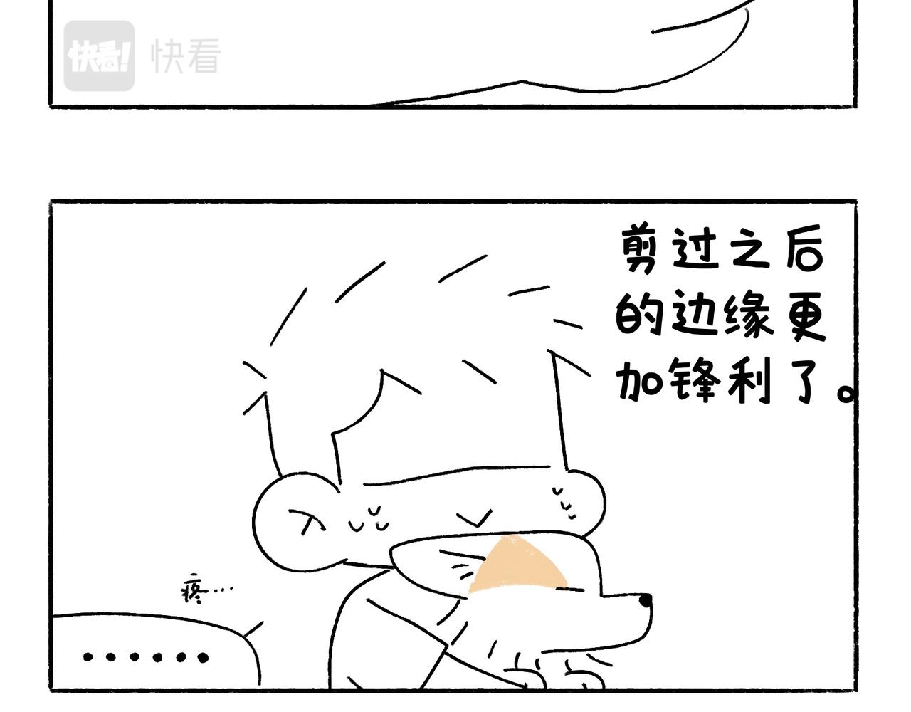 《地呱炒土豆》仪容仪表很重要！ 第12页