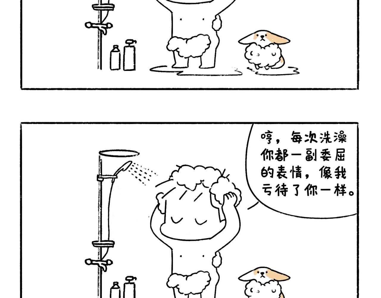《地呱炒土豆》仪容仪表很重要！ 第23页