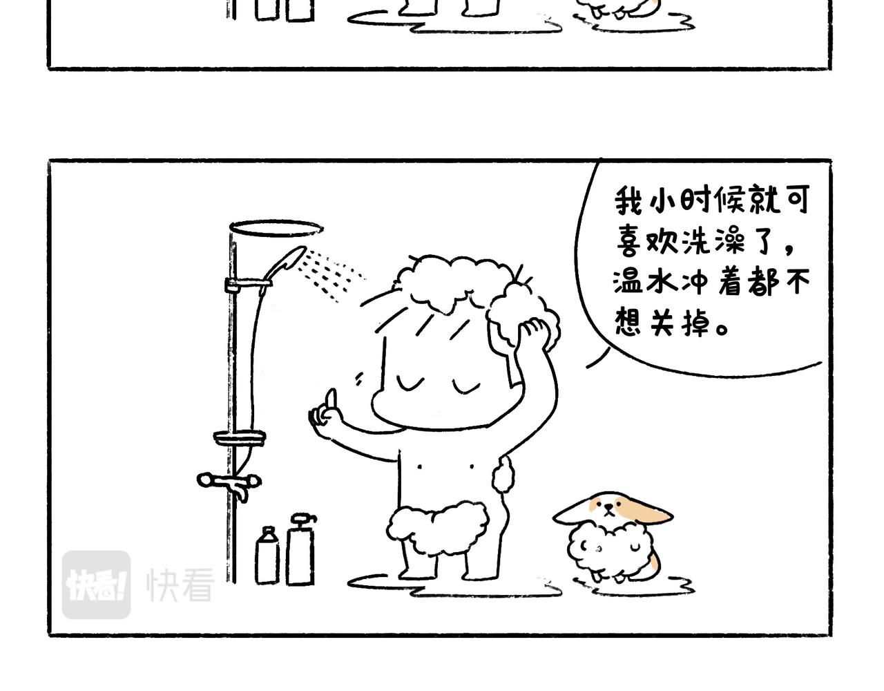 《地呱炒土豆》仪容仪表很重要！ 第24页