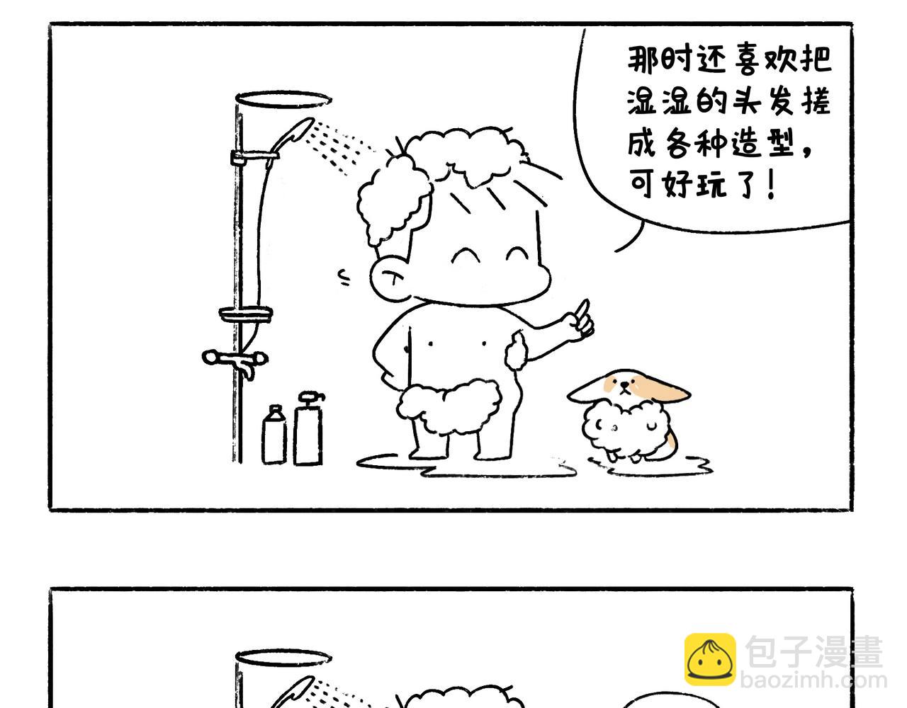 《地呱炒土豆》仪容仪表很重要！ 第25页
