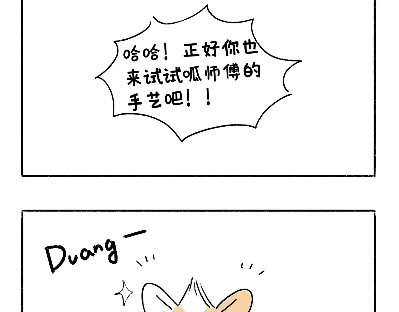 《地呱炒土豆》仪容仪表很重要！ 第29页