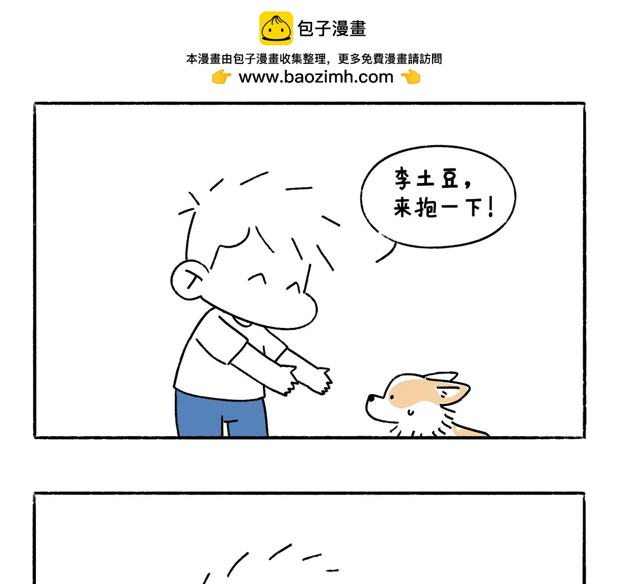 《地呱炒土豆》仪容仪表很重要！ 第2页