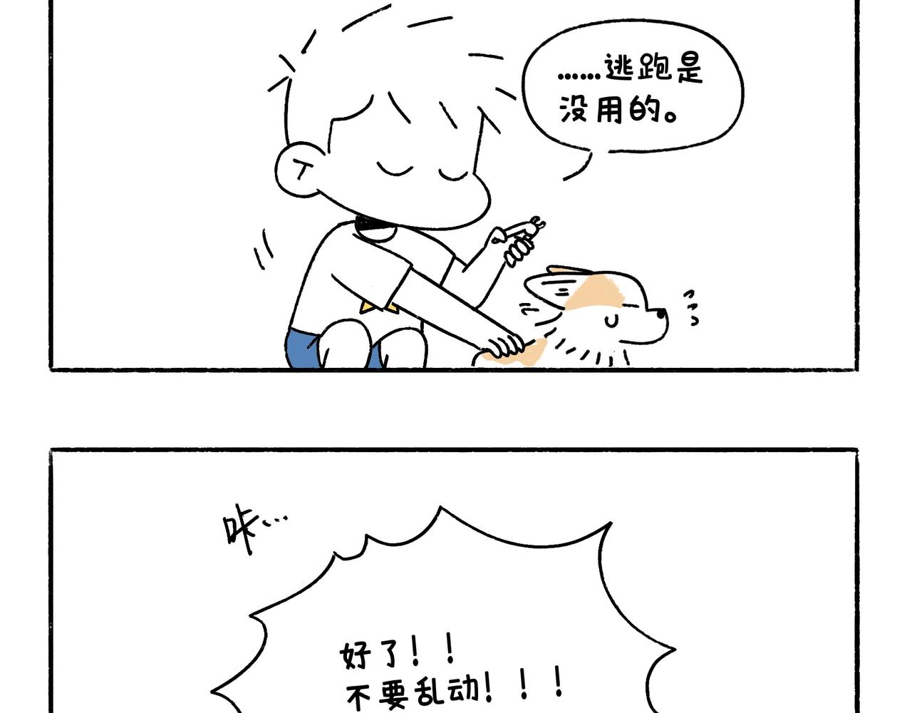 《地呱炒土豆》仪容仪表很重要！ 第7页
