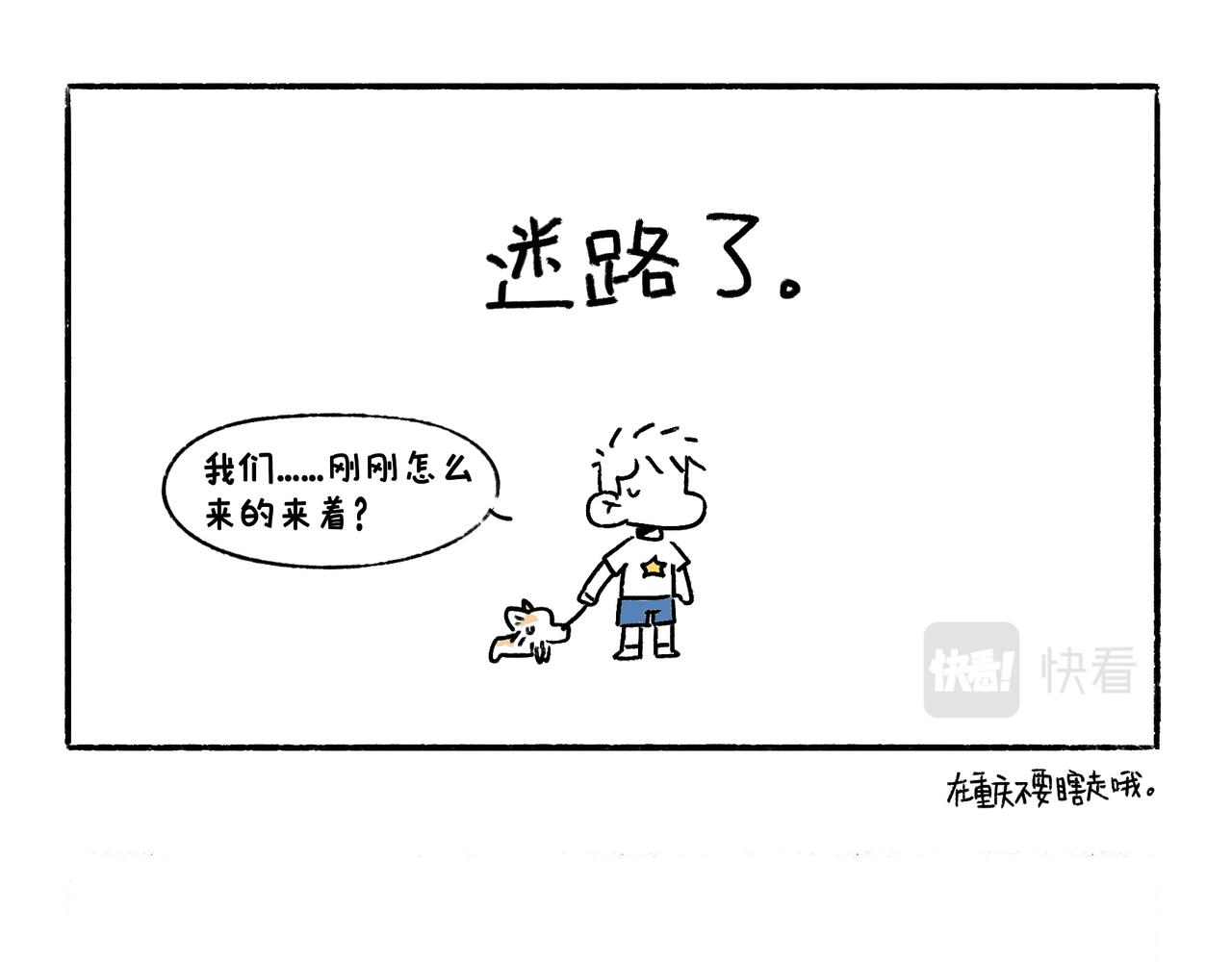 《地呱炒土豆》山城温度，山城道路 第33页
