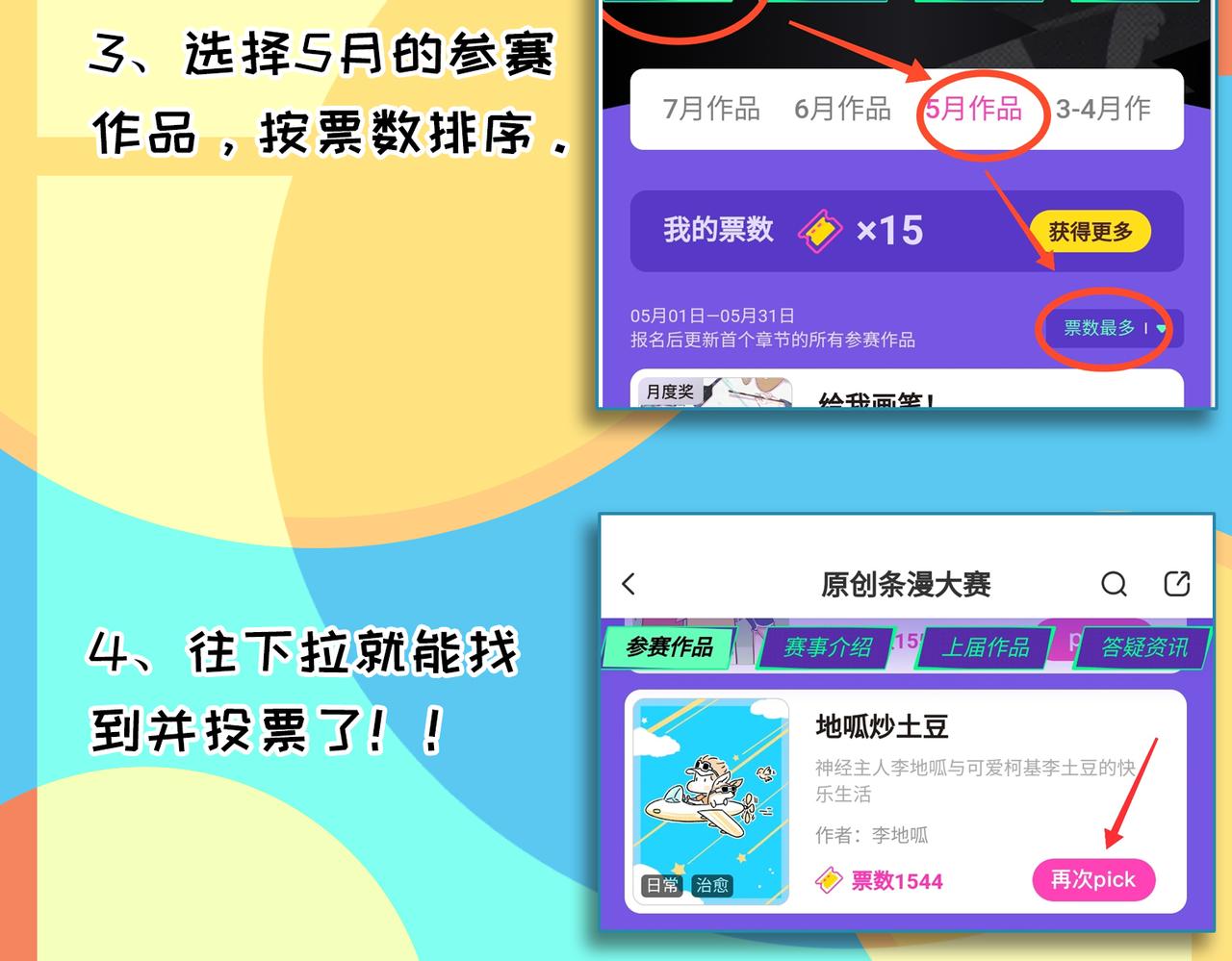 《地呱炒土豆》山城温度，山城道路 第44页