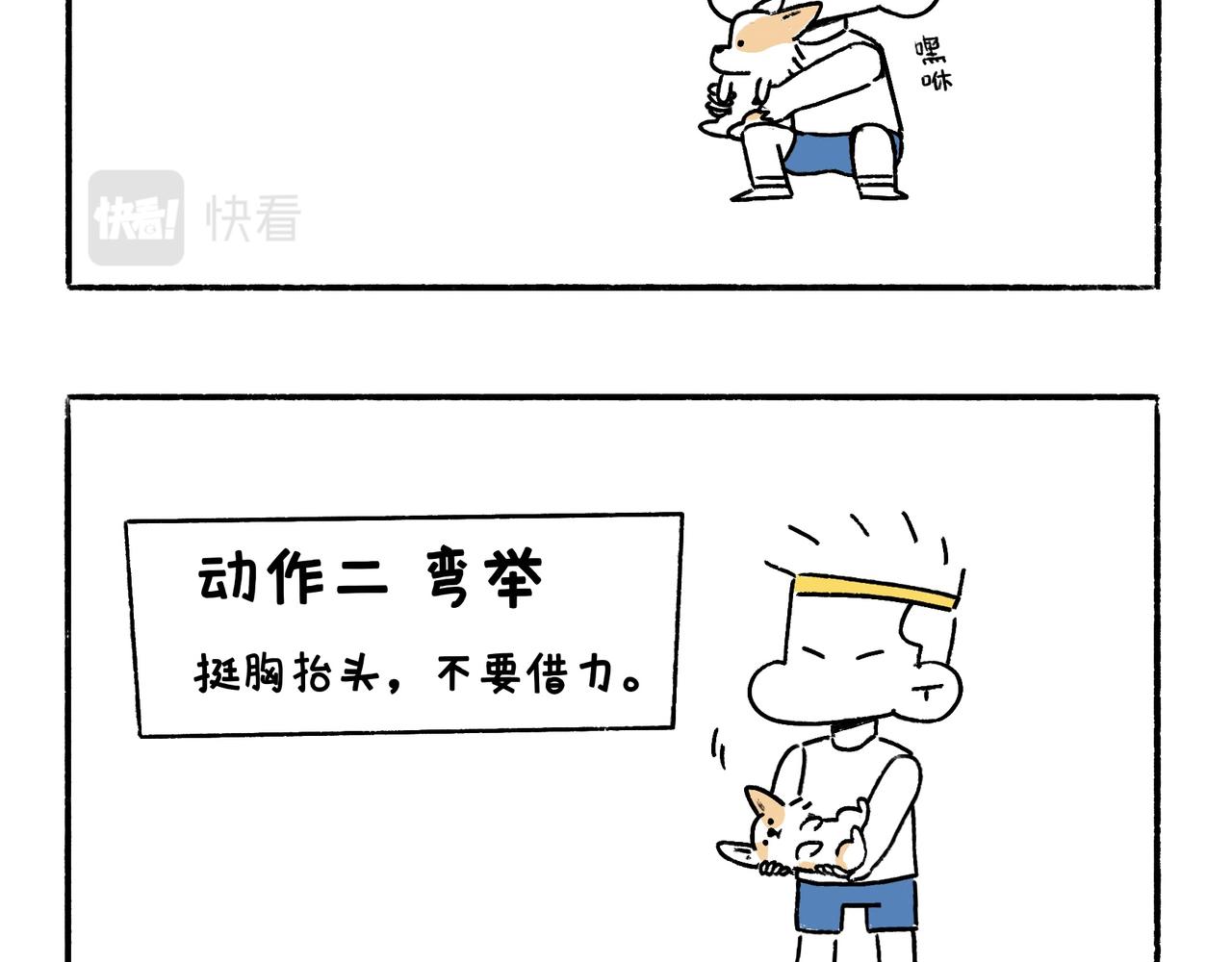 《地呱炒土豆》坚持锻炼 第25页