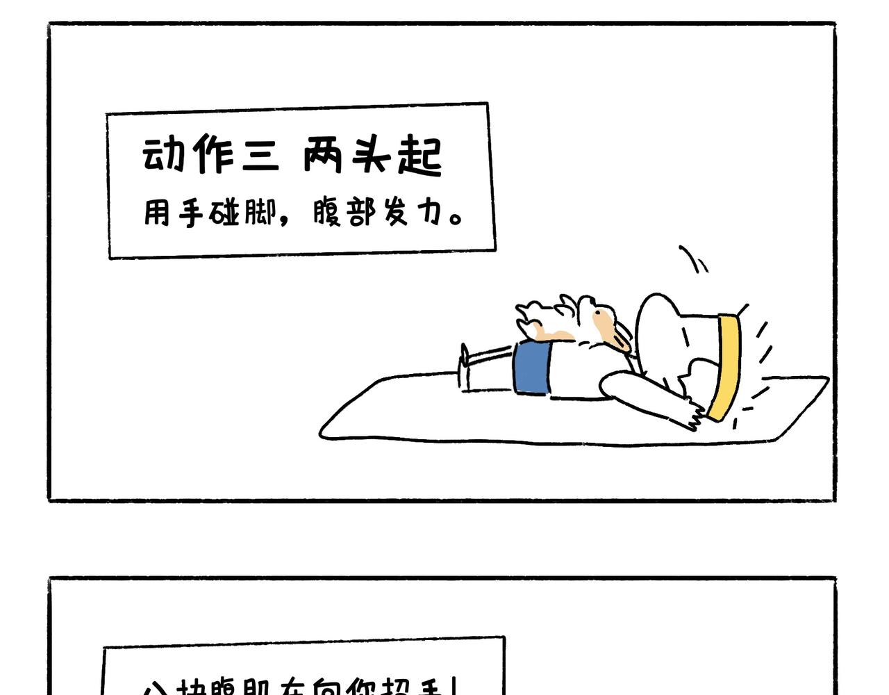 《地呱炒土豆》坚持锻炼 第27页