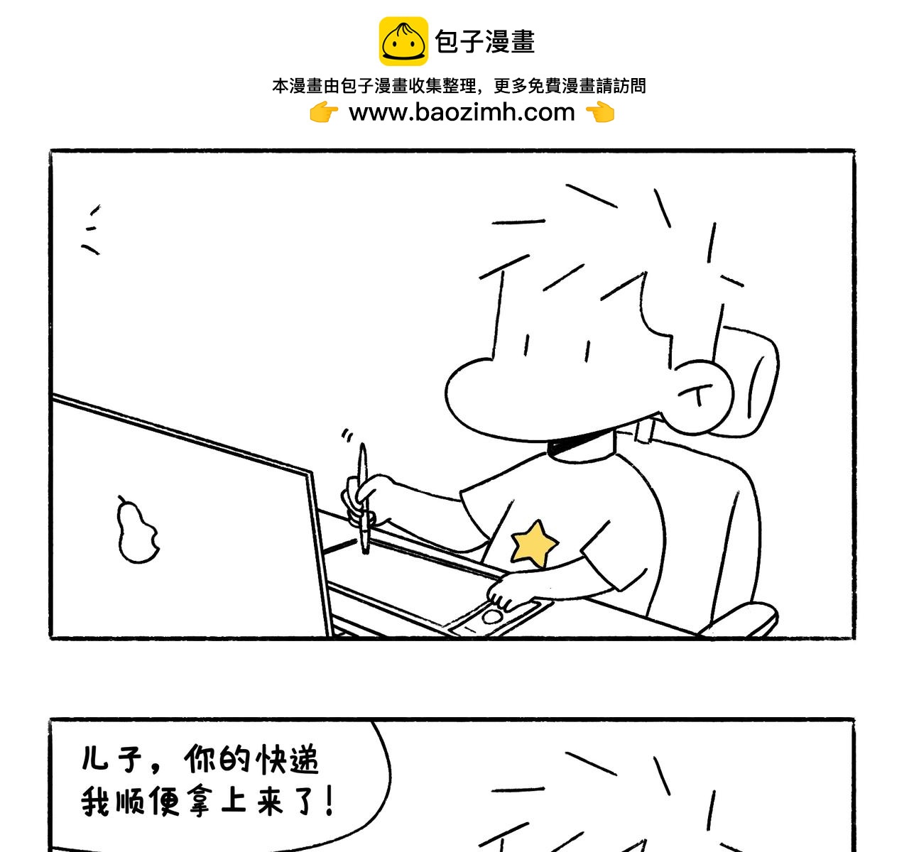 《地呱炒土豆》坚持锻炼 第2页