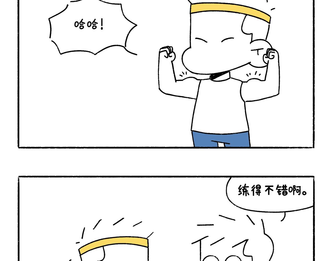 《地呱炒土豆》坚持锻炼 第31页