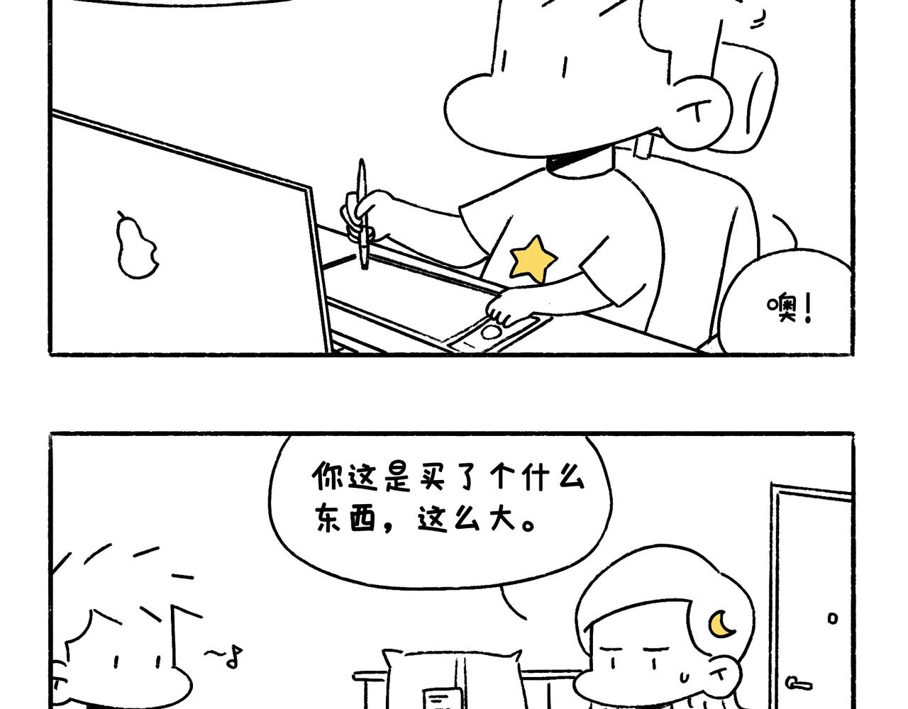 《地呱炒土豆》坚持锻炼 第3页