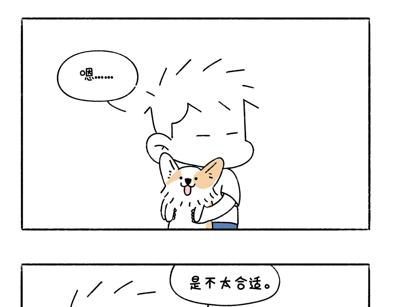 《地呱炒土豆》坚持锻炼 第9页