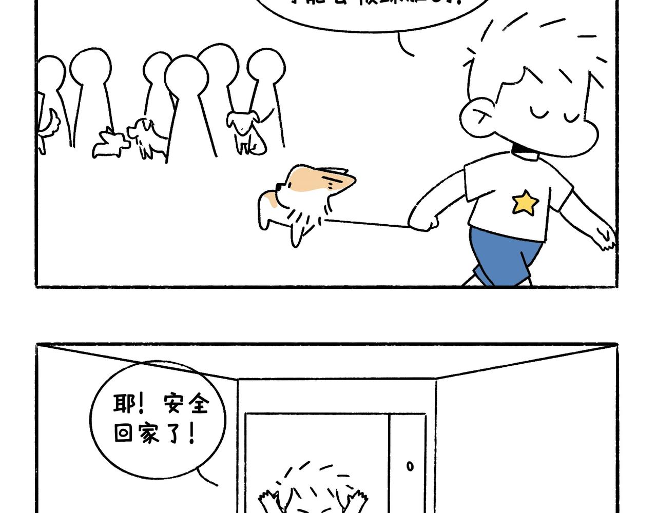 《地呱炒土豆》意外如期而至 第10页
