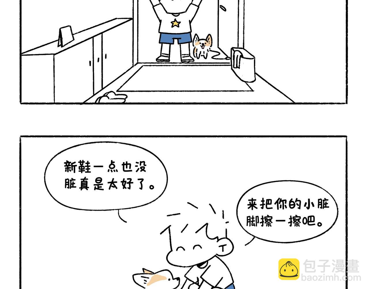 《地呱炒土豆》意外如期而至 第11页