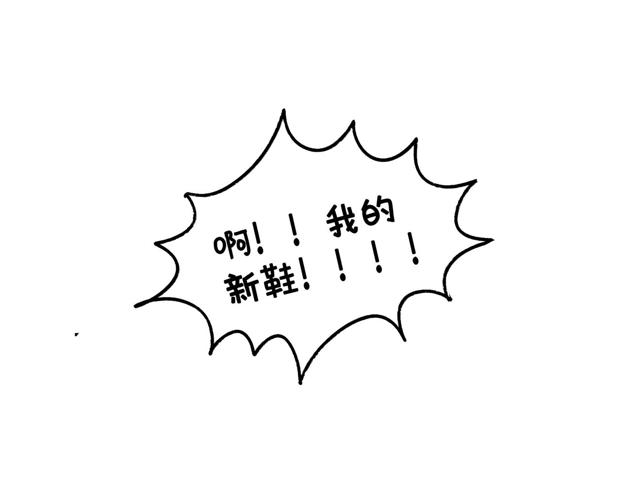 《地呱炒土豆》意外如期而至 第14页