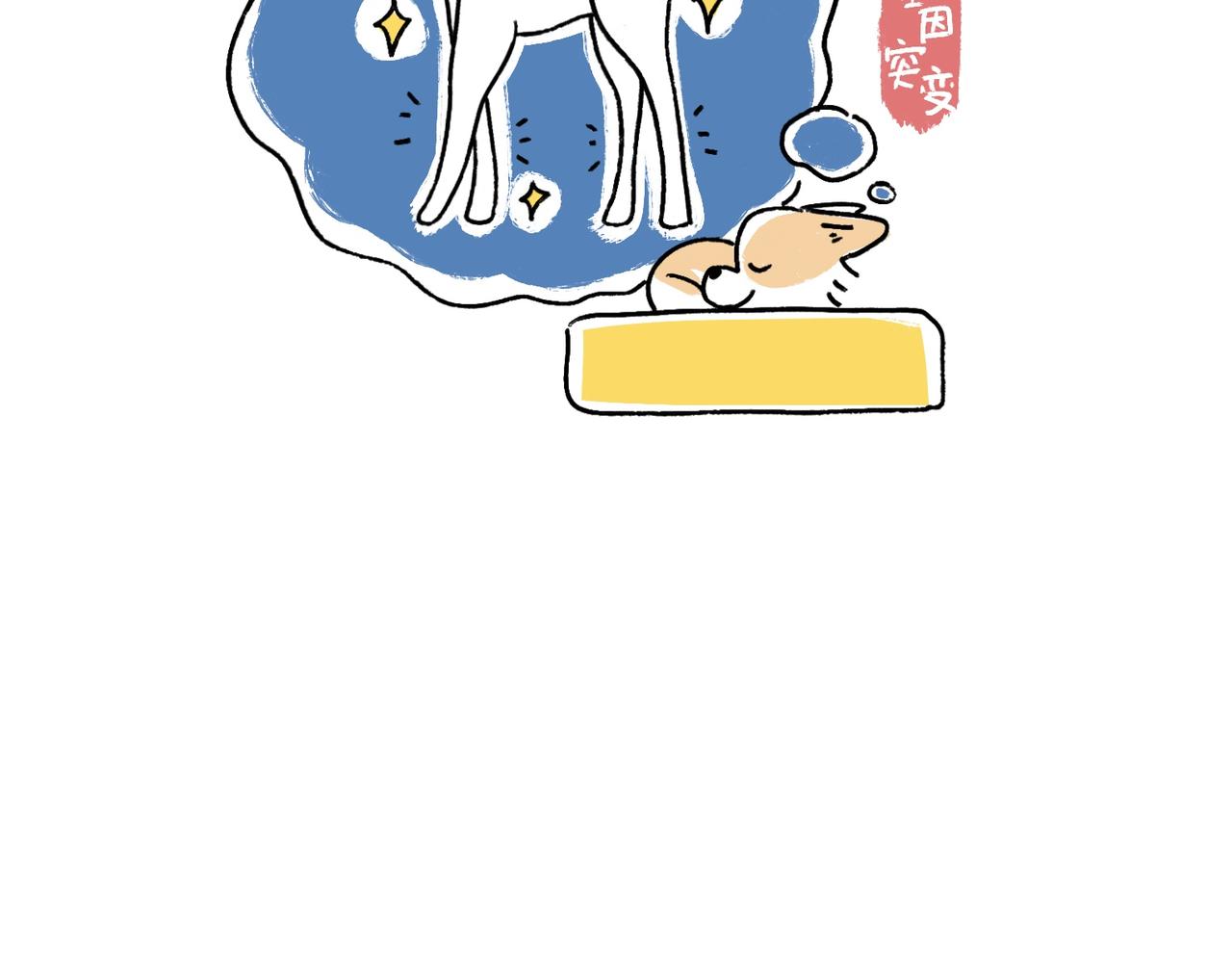 《地呱炒土豆》意外如期而至 第17页