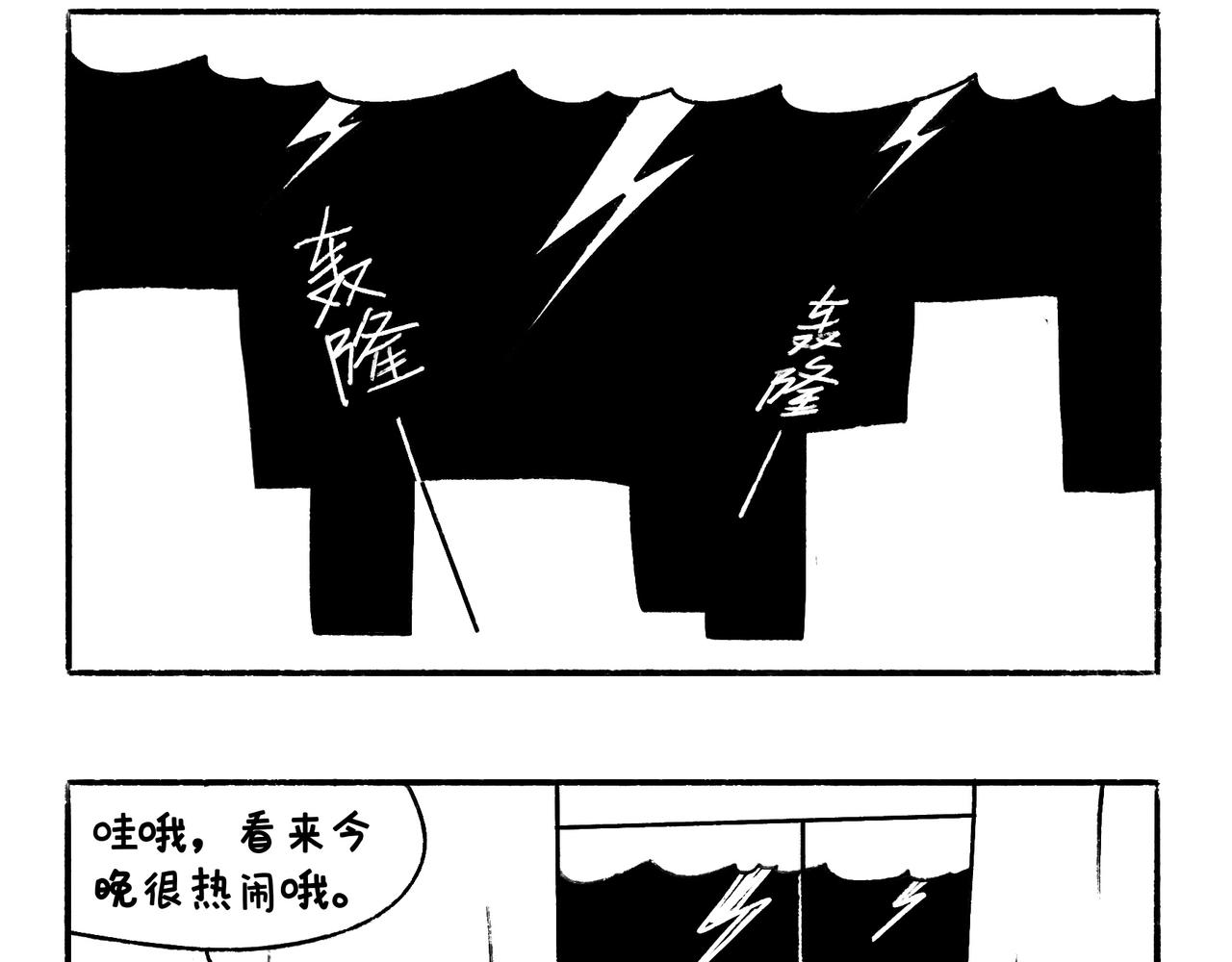 《地呱炒土豆》意外如期而至 第20页