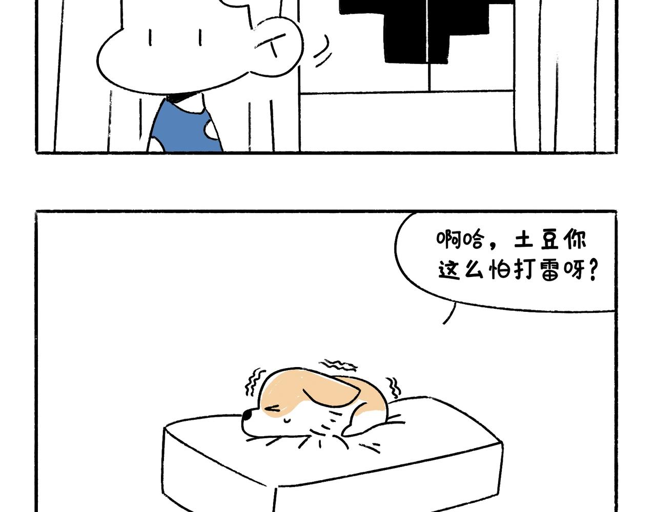 《地呱炒土豆》意外如期而至 第22页