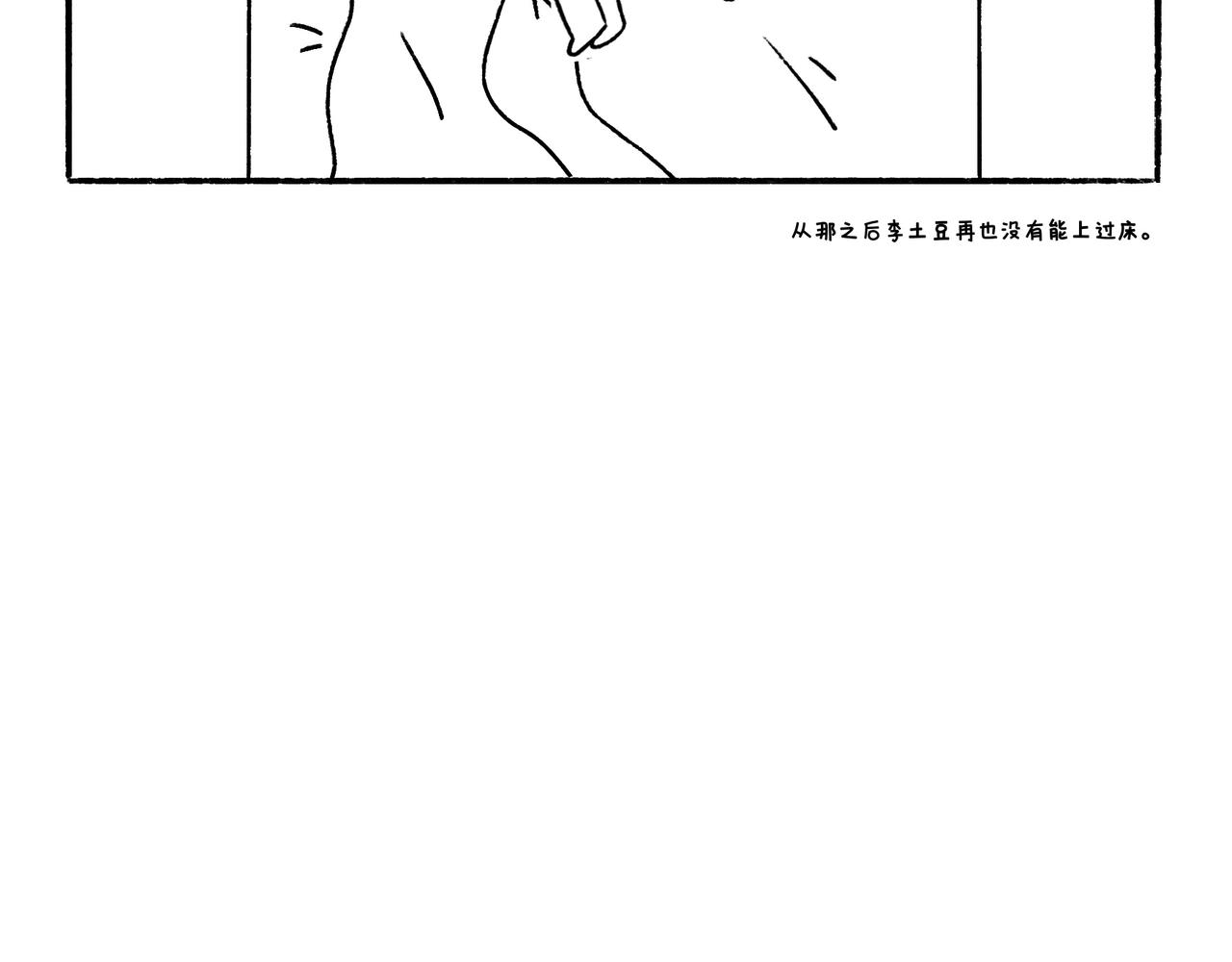 《地呱炒土豆》意外如期而至 第34页