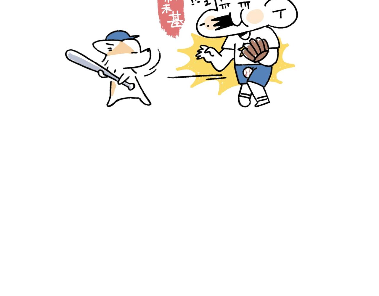 《地呱炒土豆》意外如期而至 第37页