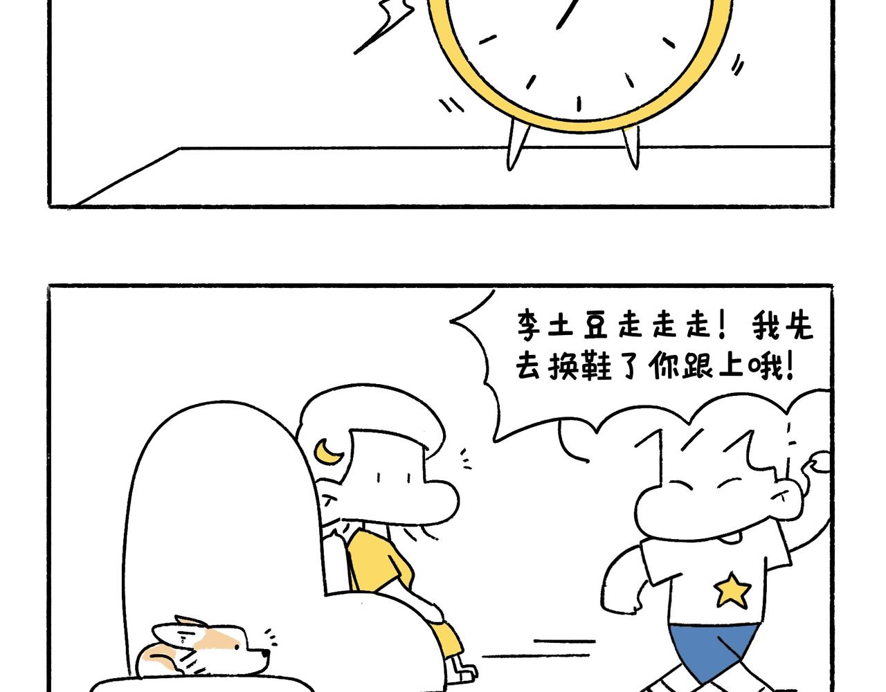 《地呱炒土豆》意外如期而至 第4页