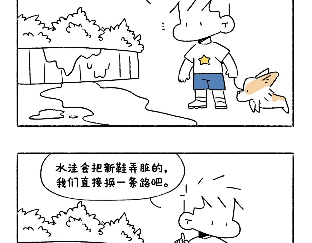 《地呱炒土豆》意外如期而至 第7页