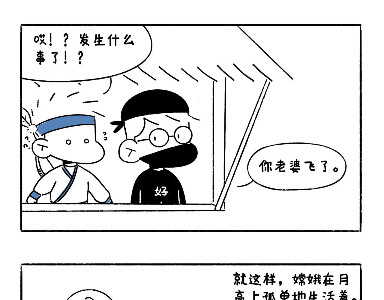《地呱炒土豆》中秋快乐呀 第13页