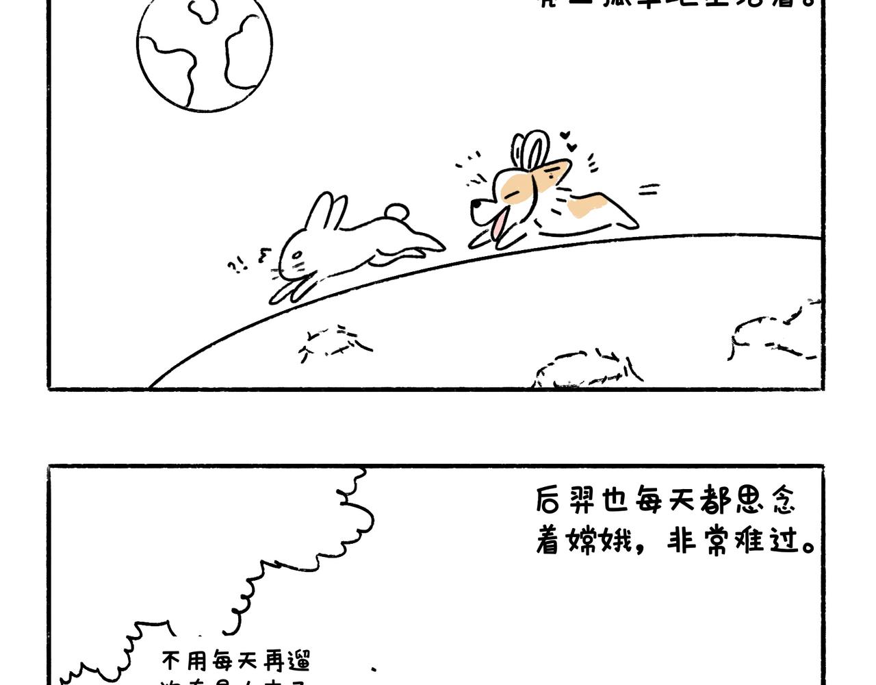 《地呱炒土豆》中秋快乐呀 第14页