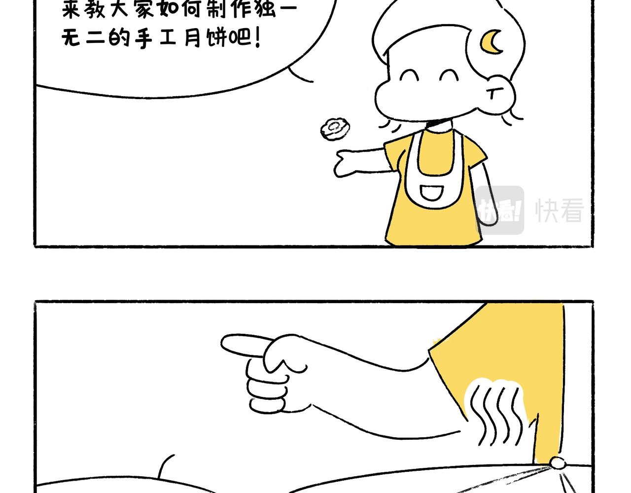 《地呱炒土豆》中秋快乐呀 第22页
