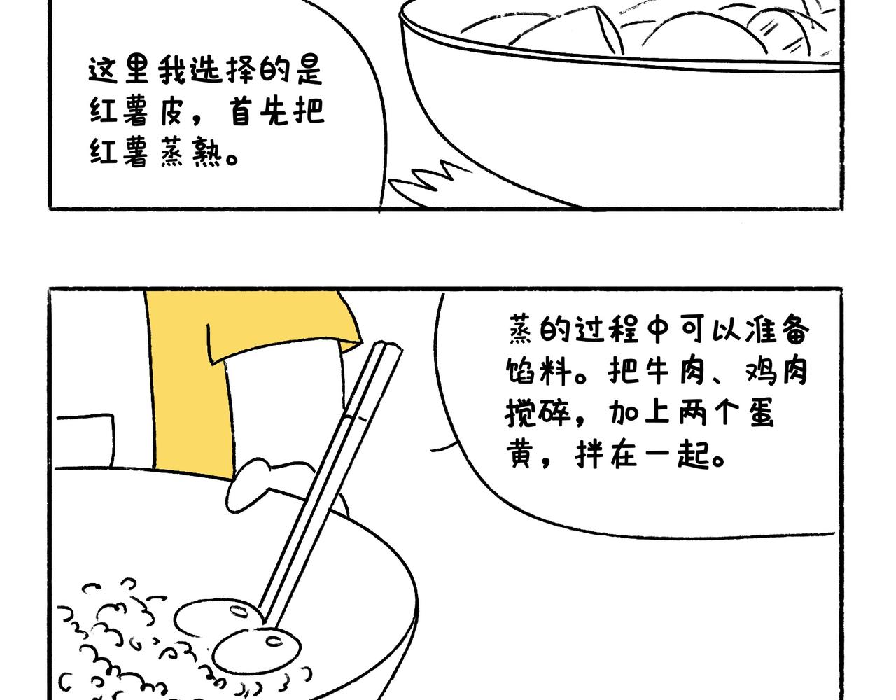 《地呱炒土豆》中秋快乐呀 第23页