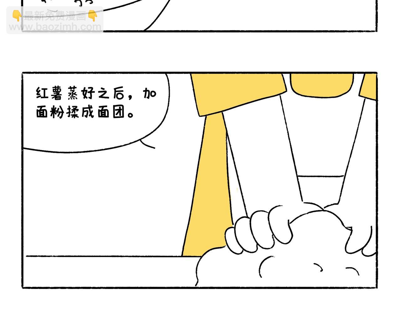 《地呱炒土豆》中秋快乐呀 第24页