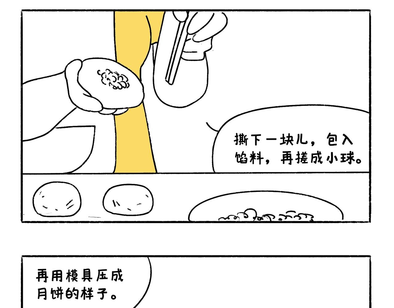 《地呱炒土豆》中秋快乐呀 第25页