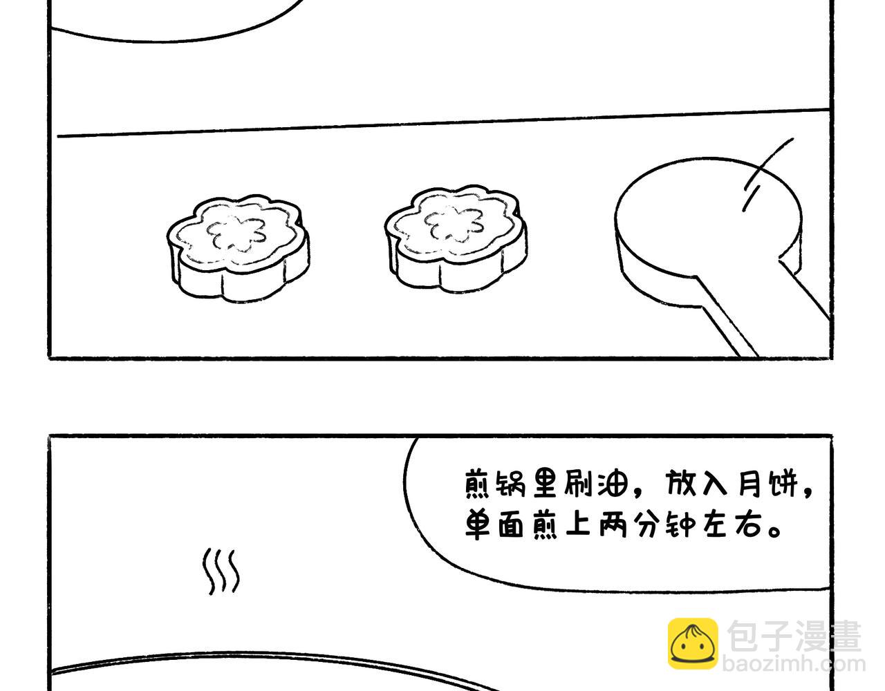 《地呱炒土豆》中秋快乐呀 第26页