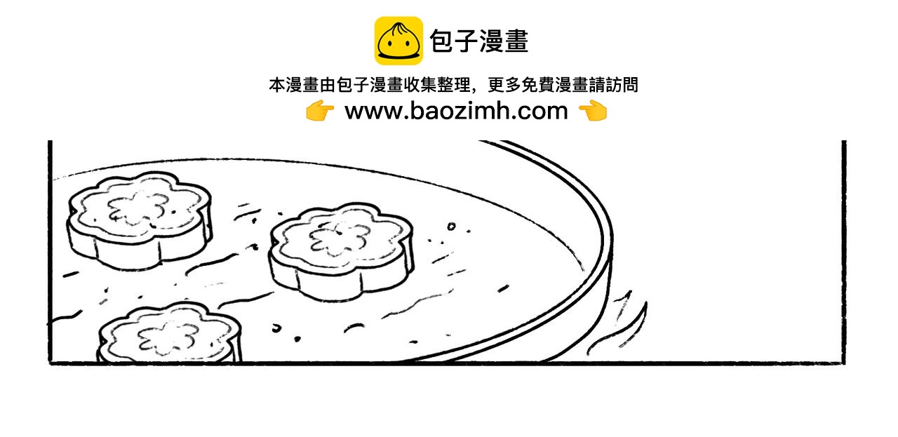 《地呱炒土豆》中秋快乐呀 第27页