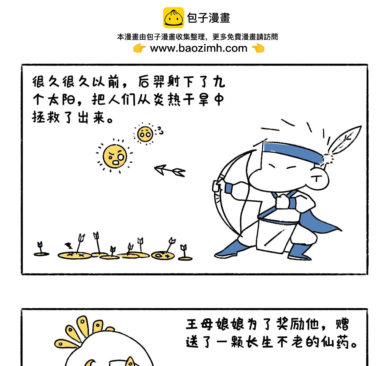 《地呱炒土豆》中秋快乐呀 第2页