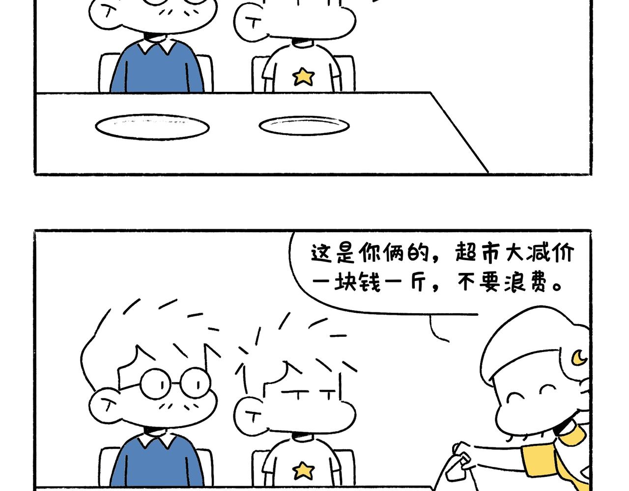 《地呱炒土豆》中秋快乐呀 第30页