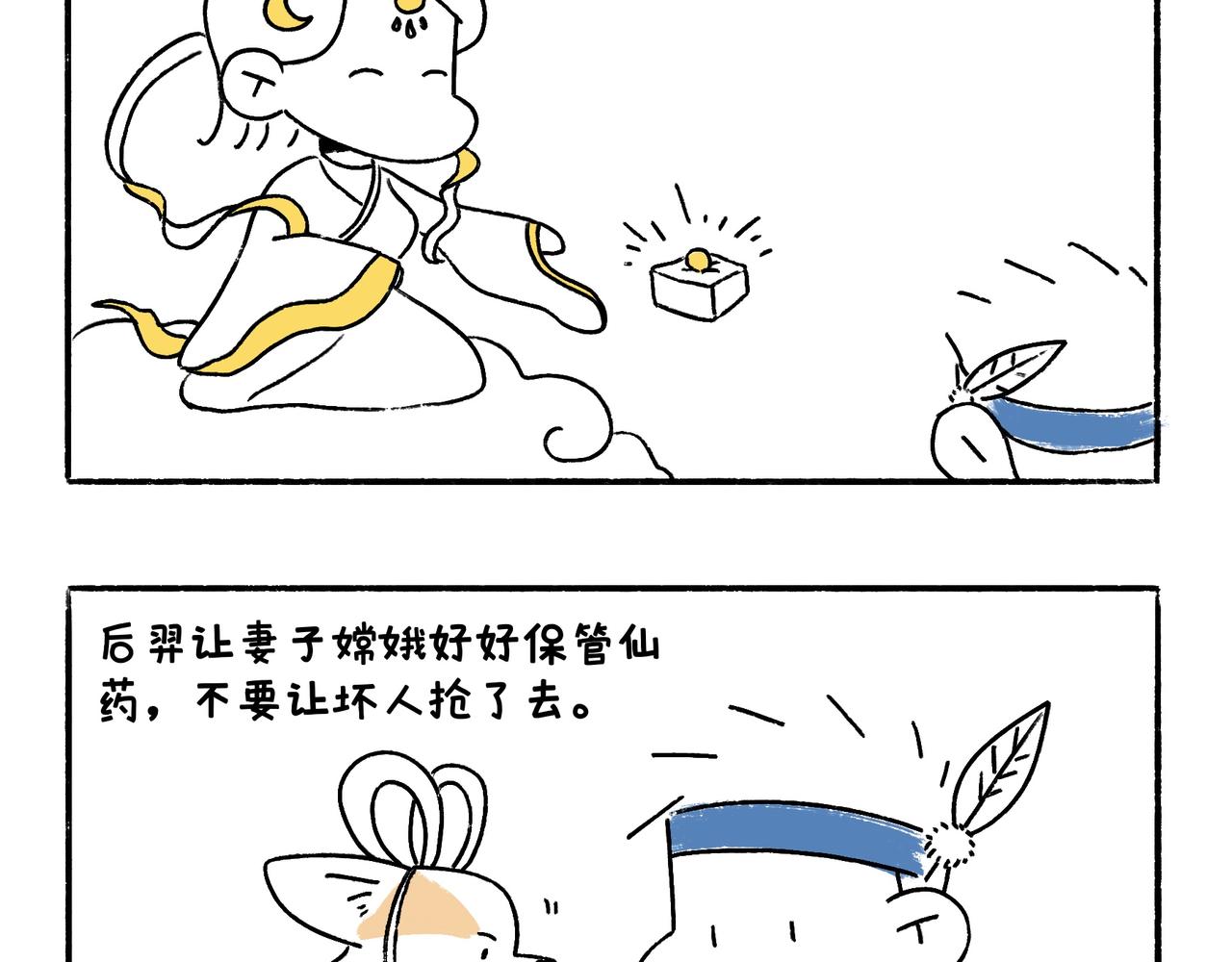 《地呱炒土豆》中秋快乐呀 第3页