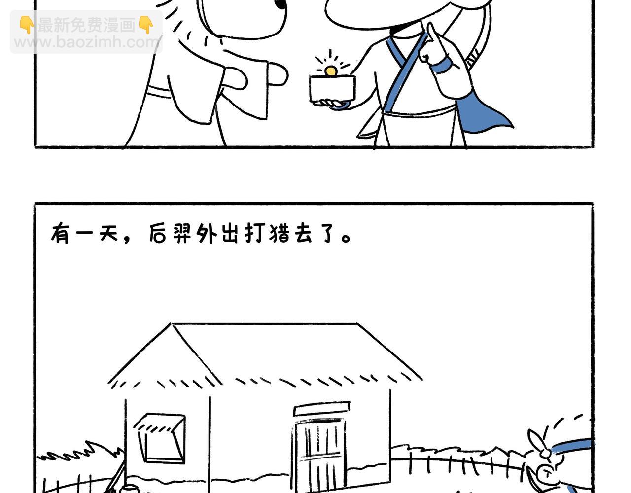 《地呱炒土豆》中秋快乐呀 第4页