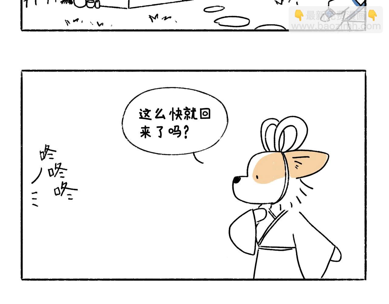 《地呱炒土豆》中秋快乐呀 第5页