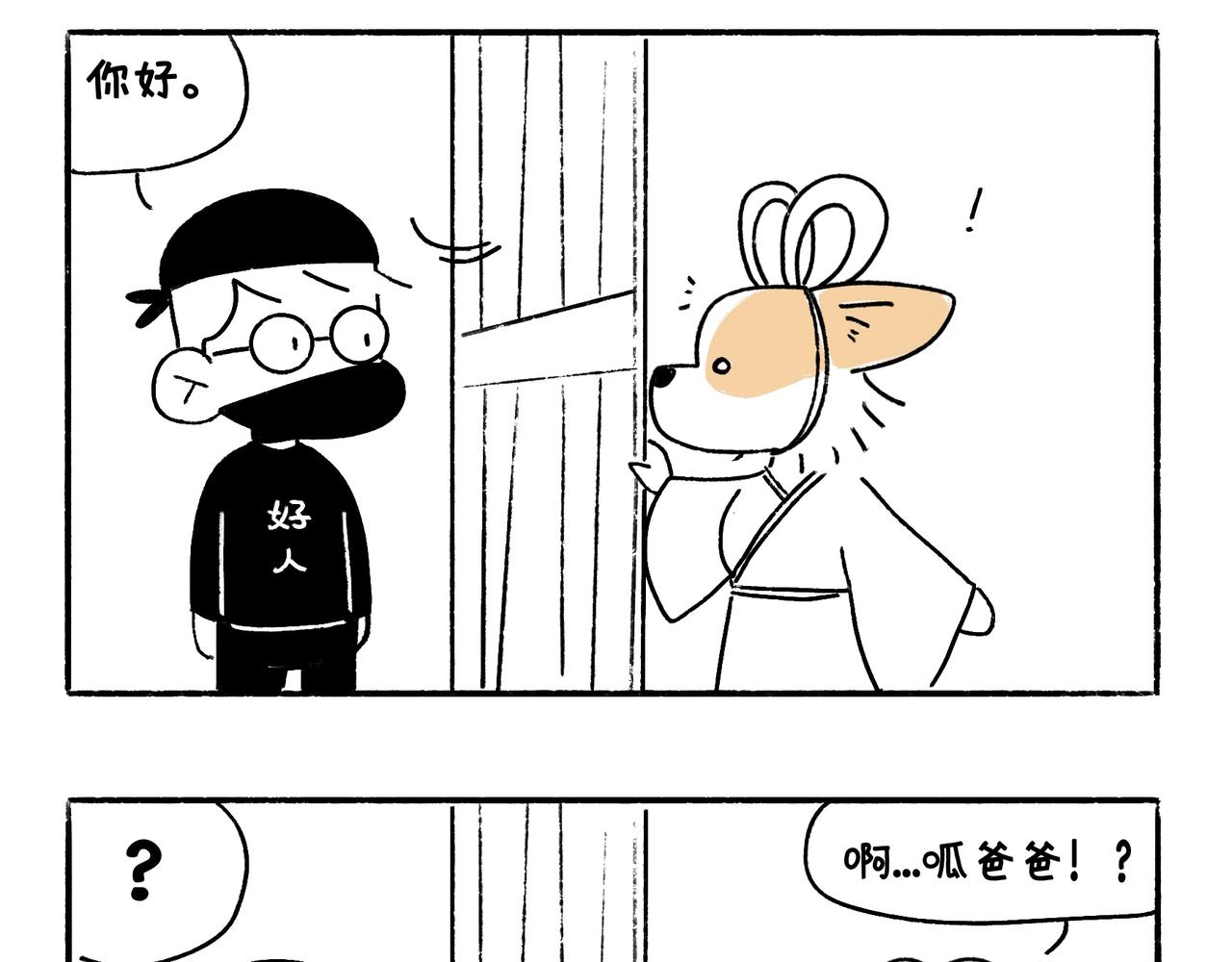 《地呱炒土豆》中秋快乐呀 第6页