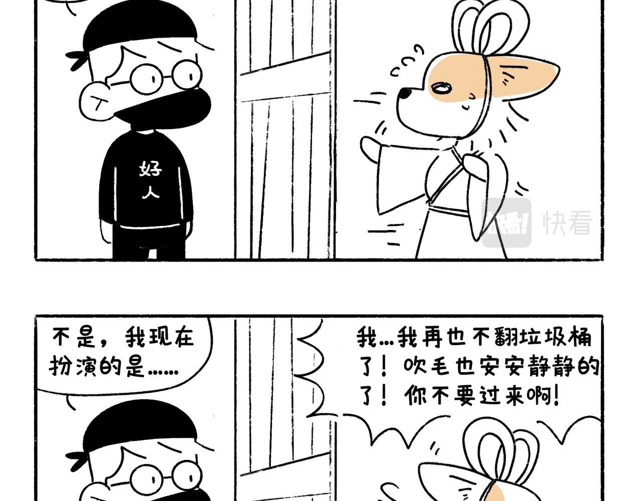 《地呱炒土豆》中秋快乐呀 第7页