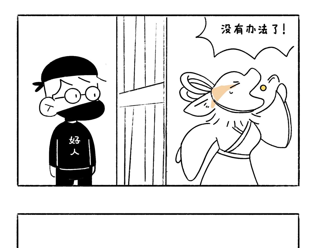 《地呱炒土豆》中秋快乐呀 第9页