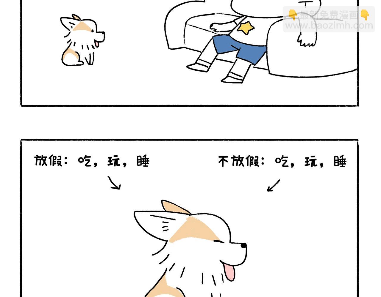 《地呱炒土豆》国庆假期 第11页