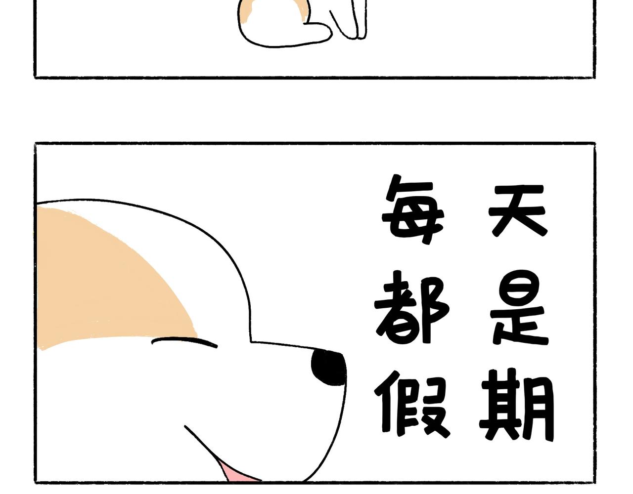 《地呱炒土豆》国庆假期 第12页