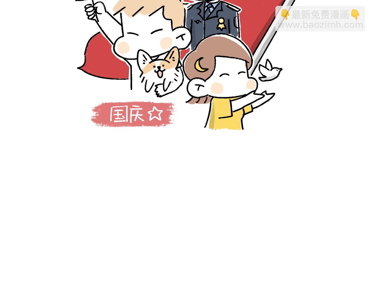 《地呱炒土豆》国庆假期 第20页
